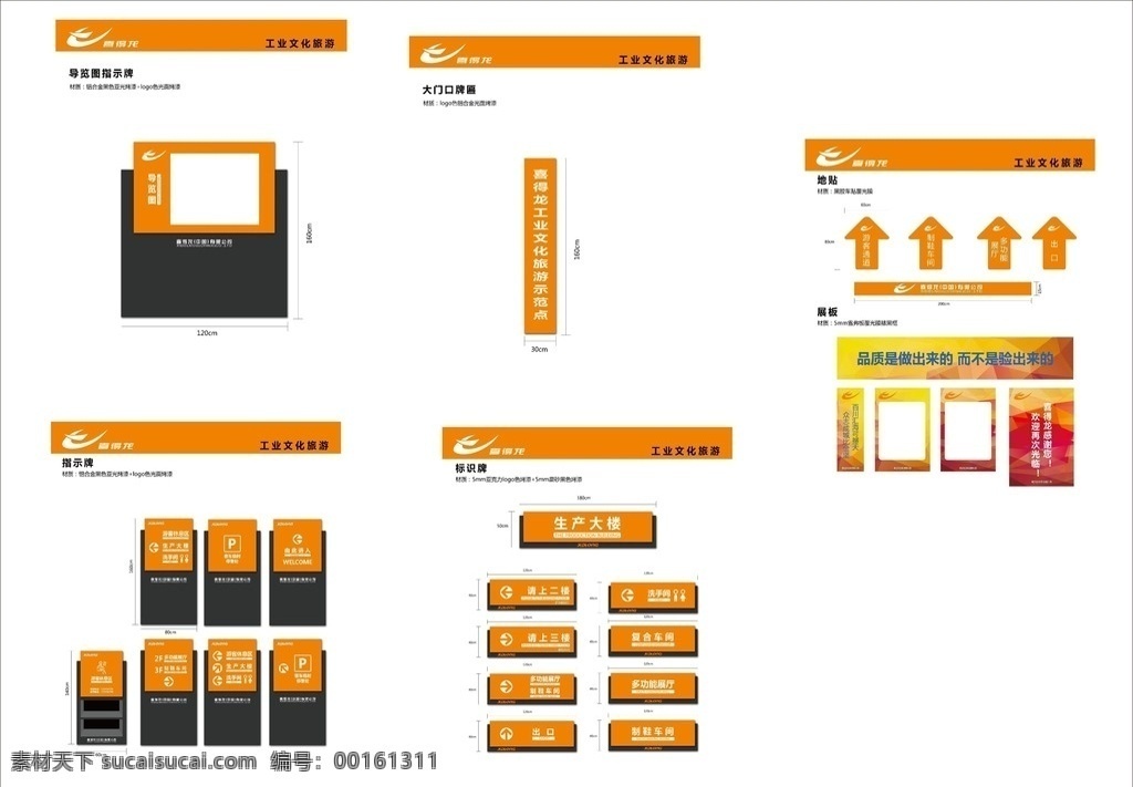 喜 龙 标识 系统 喜得龙 标识系统 室内标识 户外标识 标识设计 标识导视设计 工业旅游导视