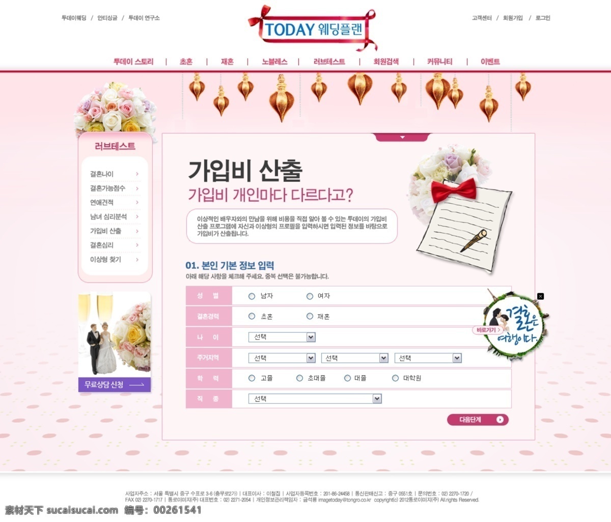 浪漫 粉红 婚礼策划 网站 模板 网站模板 网页设计 网页模板 网页素材