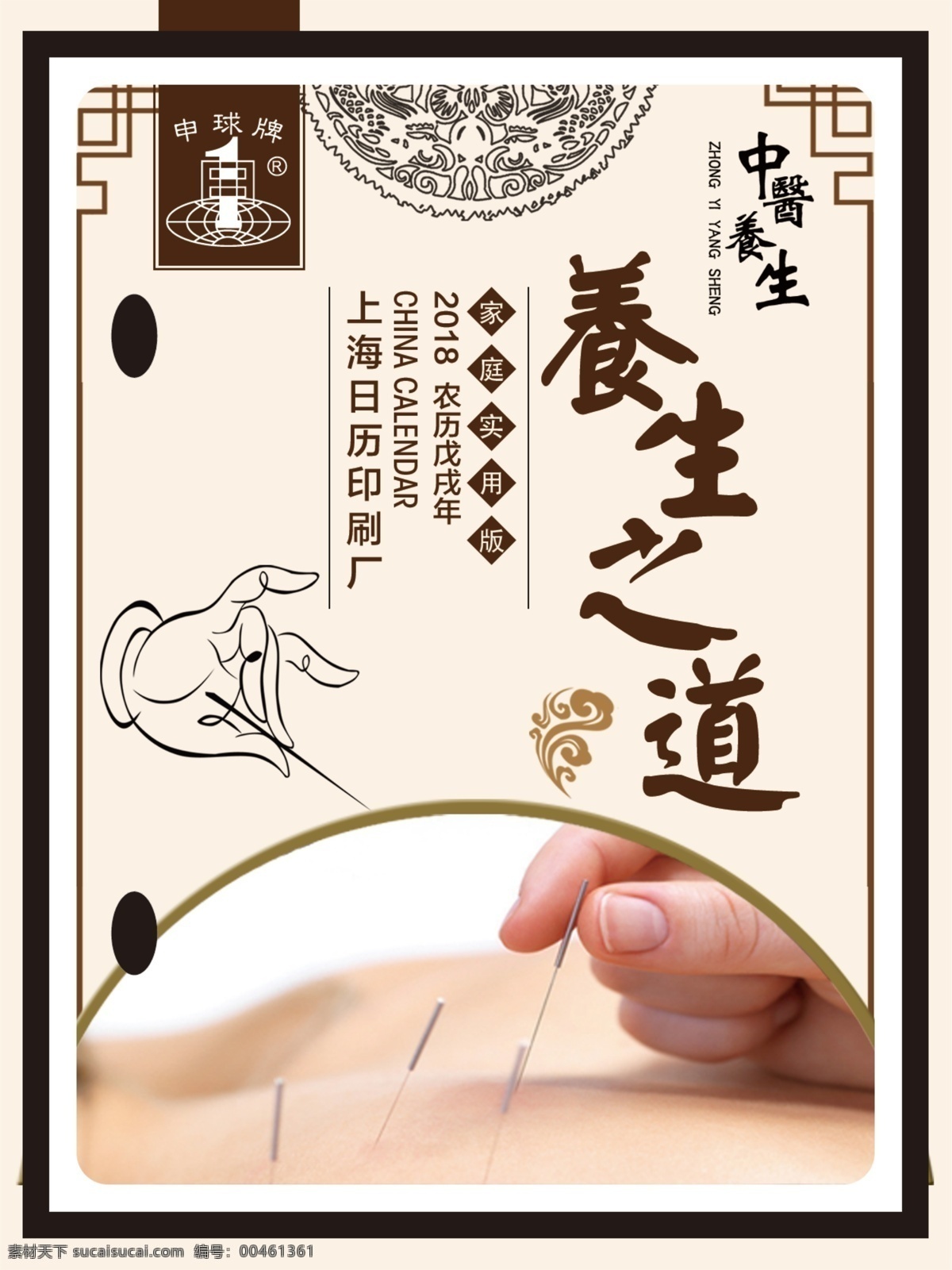 养生之道针灸 养生之道 针灸 中国传统 文化 平面设计 文化艺术