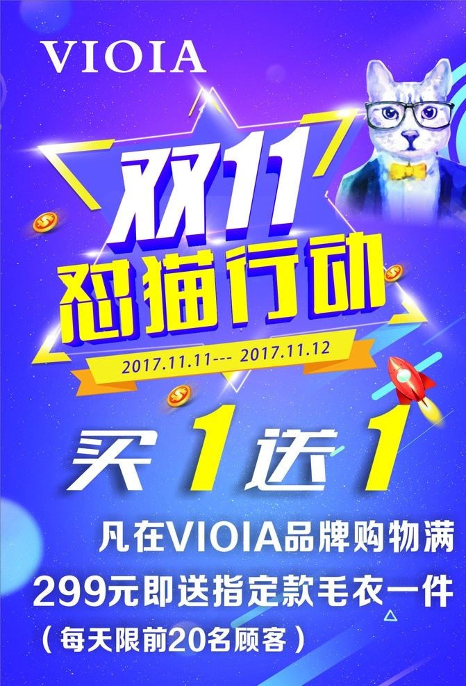 双11海报 双11促销 淘宝双11 双11模板 天猫双11 双11来了 双11宣传 双11广告 双11背景 双11展板 双11 双11活动 双11吊旗 双11打折 双11展架 双11单页 网店双11 双11易拉宝 双 促销 海报 双11主图