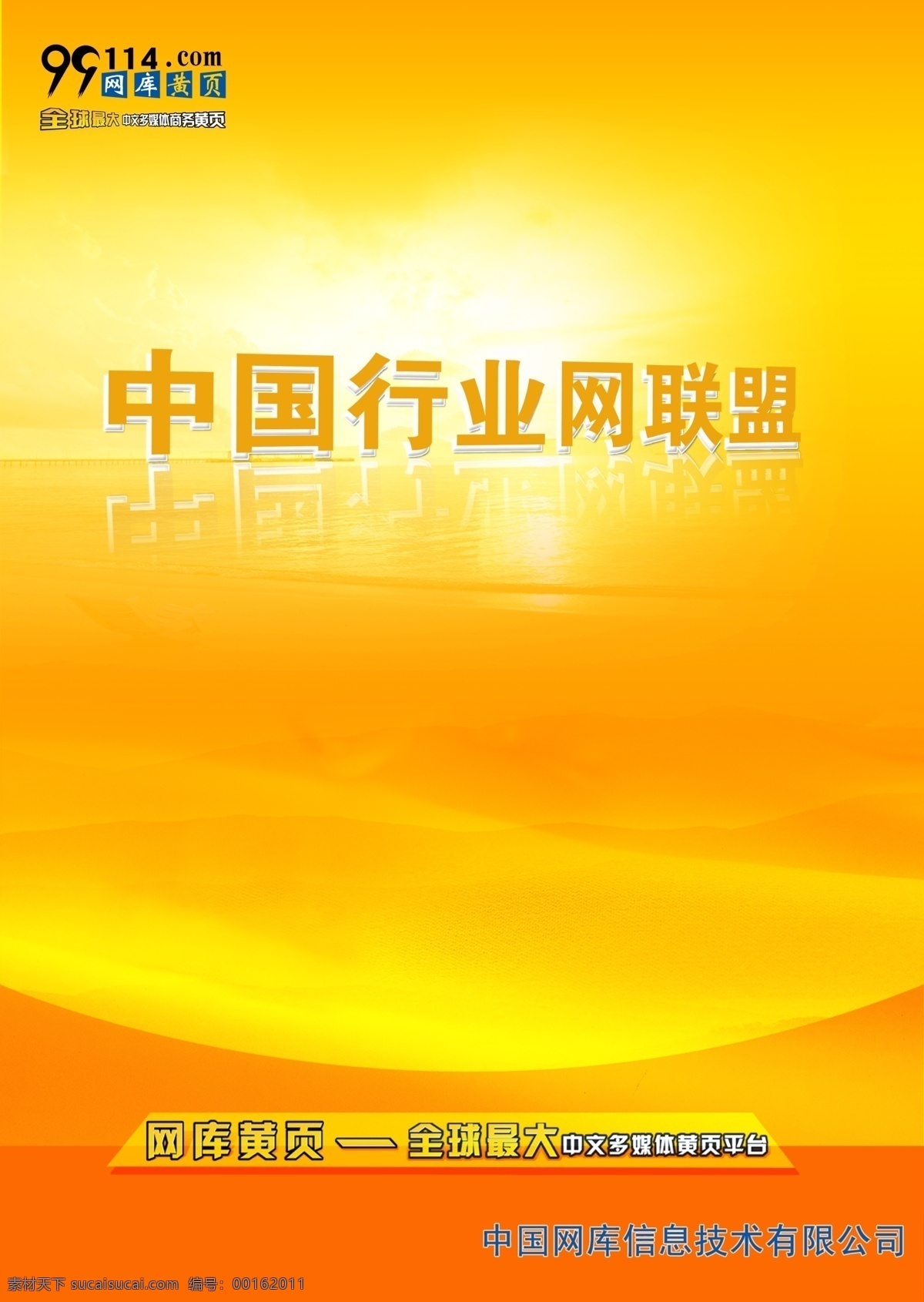 行业 网 联盟 封面 创意背景 广告设计模板 画册设计 样本 源文件 行业网联盟 平面样本 其他画册封面