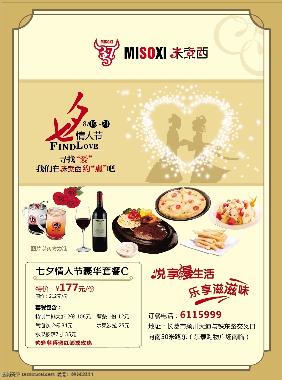 浪漫情人节爱人情侣套餐西餐宣传海报图片下载 - 觅知网