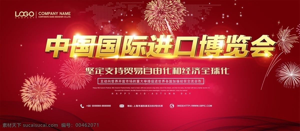 红色 科技 中国 国际 进口 博览会 宣传 展板 会议展板 红色背景 科技宣传展板 进博会