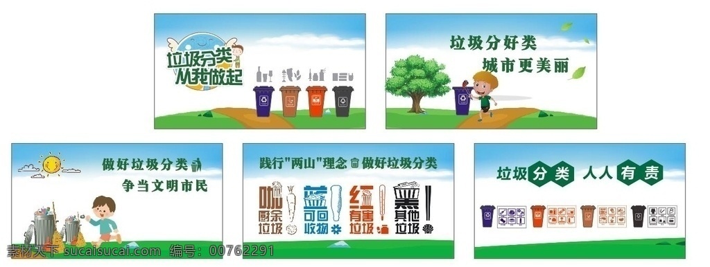 垃圾分类 可回收 环保 垃圾桶 有害垃圾 厨房垃圾 其他垃圾 广告墙 标语墙 招贴设计