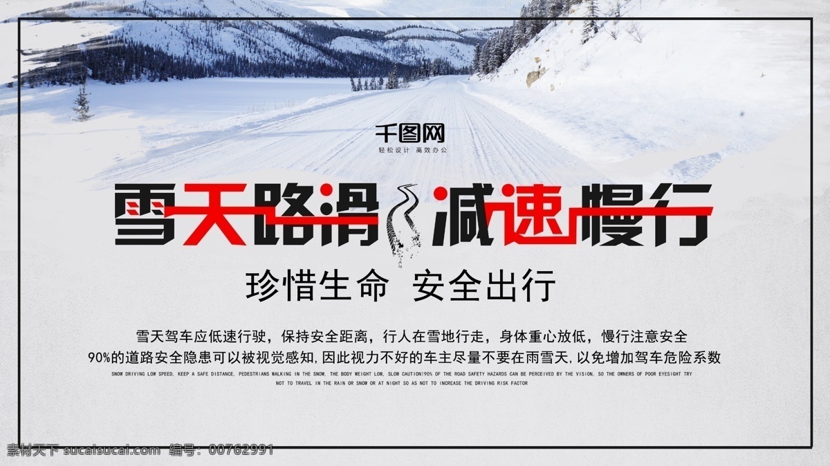 雪天 路 滑 减速 慢行 馨 提示 展板 笔刷 简约 轮胎印 宣传 雪天的路 字体
