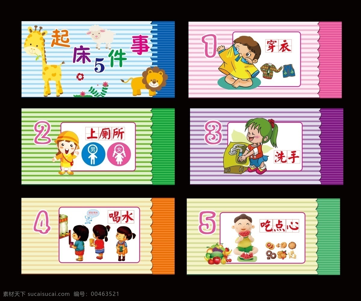 幼儿园 文化 起床 五 件 事 起床五件事 卡通 动物 卡通设计