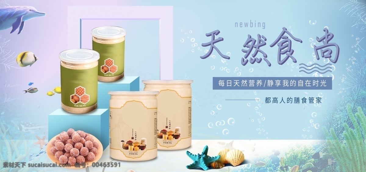 简约 食品 大气 搞 怪 时尚 海鲜 零食 蓝色 时尚海鲜 水沟 鱼 海蓝