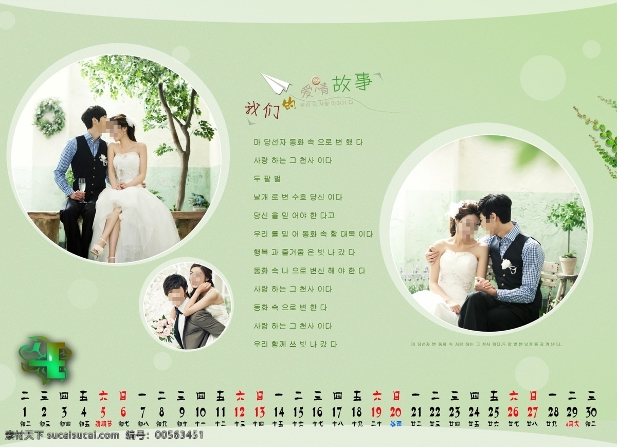 2014年历 2014 年 台历 模板 模版 婚纱 写真 儿童台历 挂历 婚纱摄影模板 模板下载 台历模板 情侣 婚纱台历 可爱台历 卡通台历 台历模版 儿童写真台历 年历 摄影模板 源文件 节日素材 其他节日