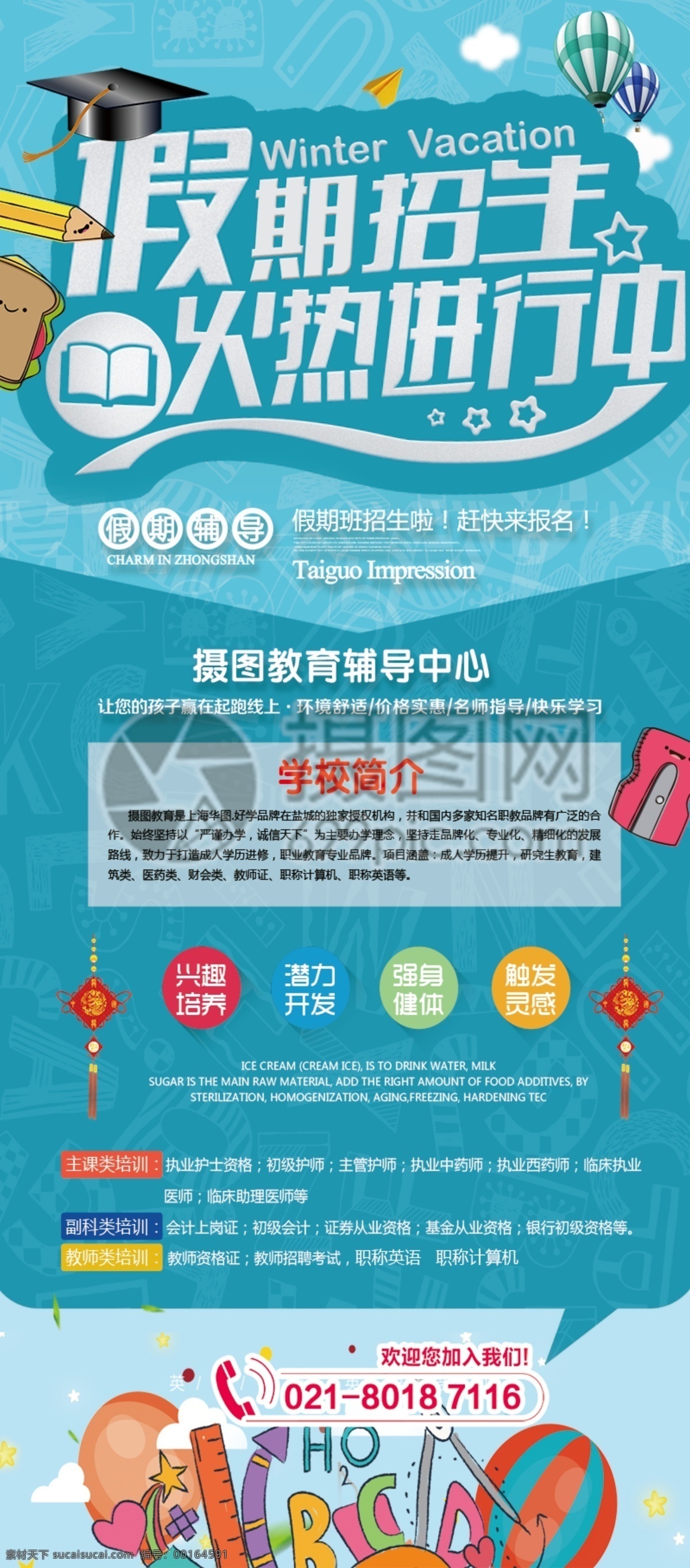 教育 招生培训 展架 招生 学习 补习 展示 教育展架 培训 教育文化 x展架 易拉宝
