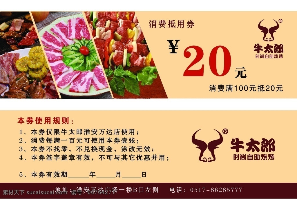 烧烤抵用券 抵用券 烧烤 现金券 时尚烧烤 烤肉 消费抵用券 名片卡片 广告设计模板 源文件