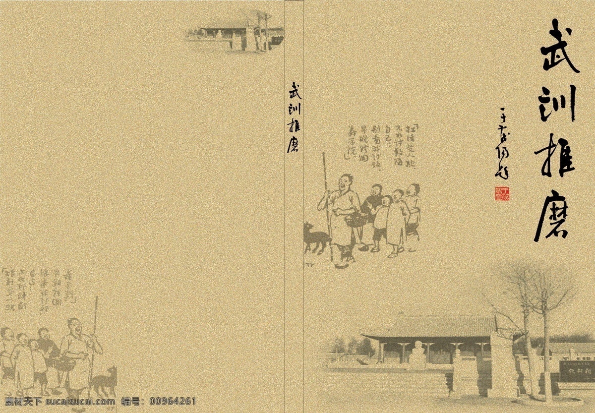 书籍 封面 广告设计模板 画册封面 画册设计 书籍封面 源文件 其他画册封面