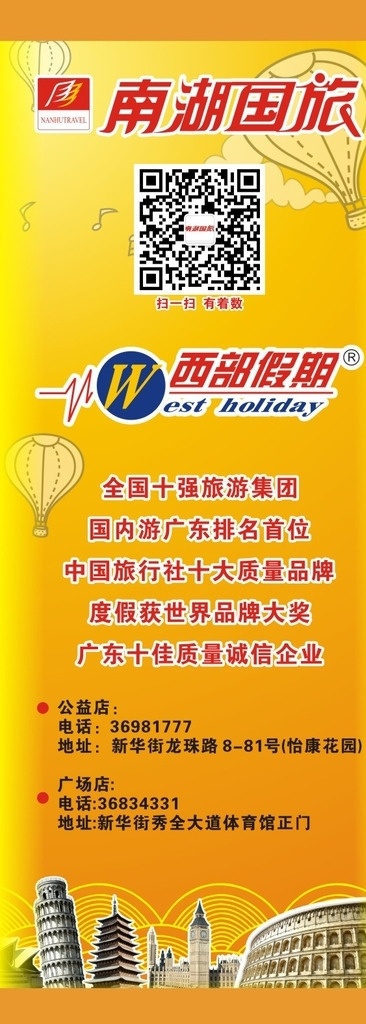 国庆易拉宝 南湖国旅 国庆 旅游 世界 建筑 广州塔 双子楼 澳门 旅游景点 特色建筑 著名旅游景区 氢气球 假期 优惠 促销 背景画 展架 展板模板