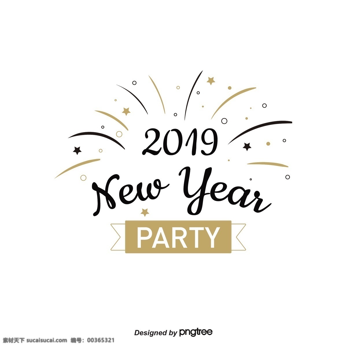 新年 派对 2019 黑金 烟花 艺术 字 标签 手绘 手写 黑色 金色 假日