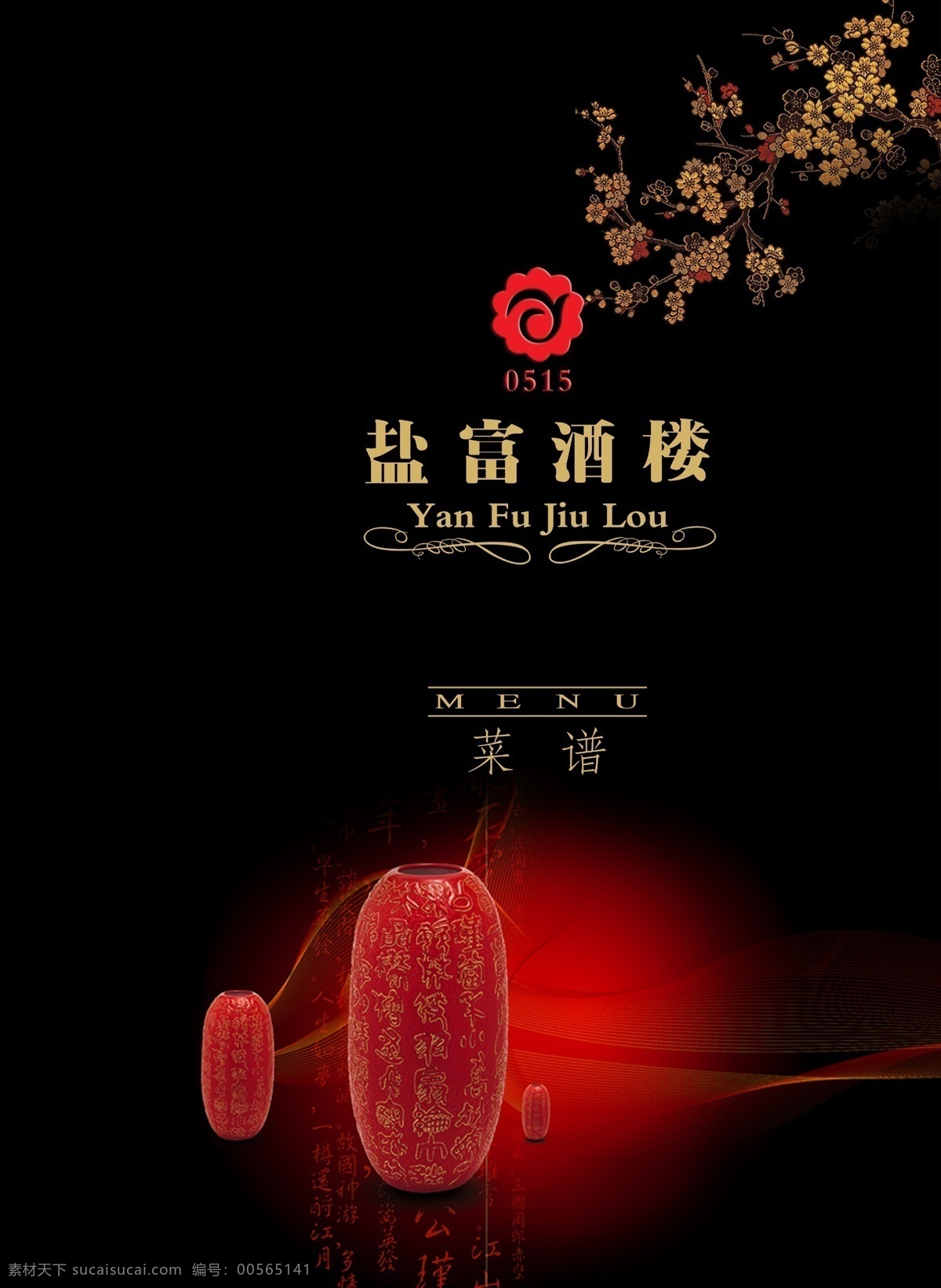 分层 菜谱 瓷器 花纹 酒楼 梅花 平面模板 其他模板 元素 中国风 海报 源文件库 中国风海报