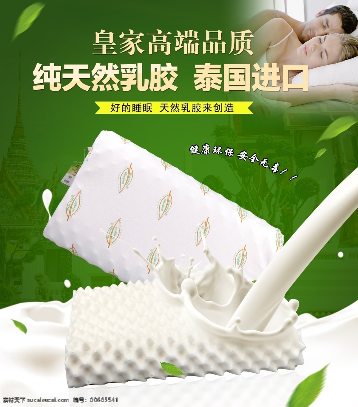 泰国 乳胶 枕 高端 品质 商场 大 海报 纯天然乳胶 绿色 牛奶 乳胶枕 白色