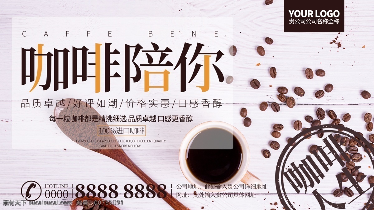 简约 咖啡 陪 宣传海报 咖啡陪你 咖啡海报 咖啡背景 咖啡宣传海报 咖啡海报设计 咖啡海报素材 咖啡创意海报 咖啡素材