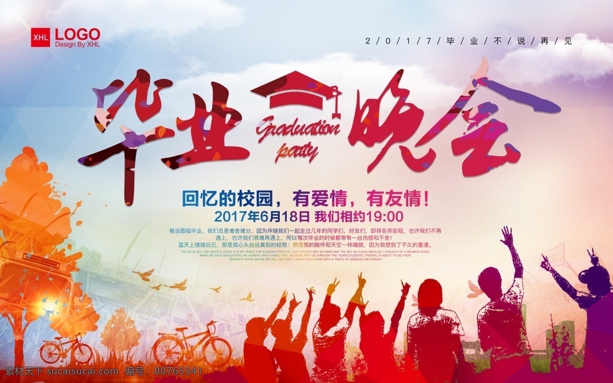 青春校园毕业晚会展板设计素材图片下载-素材编号00765541-素材天下图库