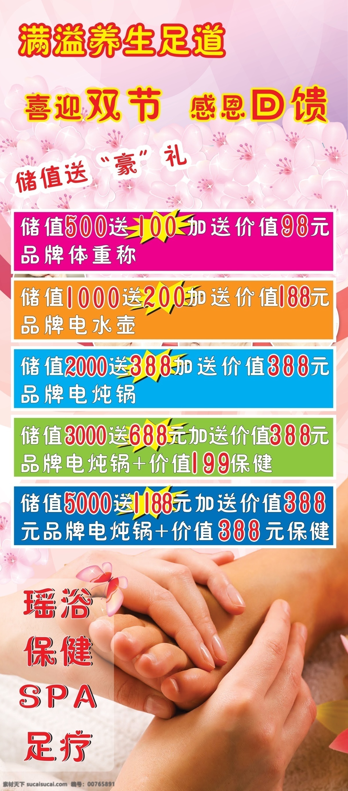 养生 足 道 展架 最新 定 浅色活动展架 足疗 高端 大气 上当次