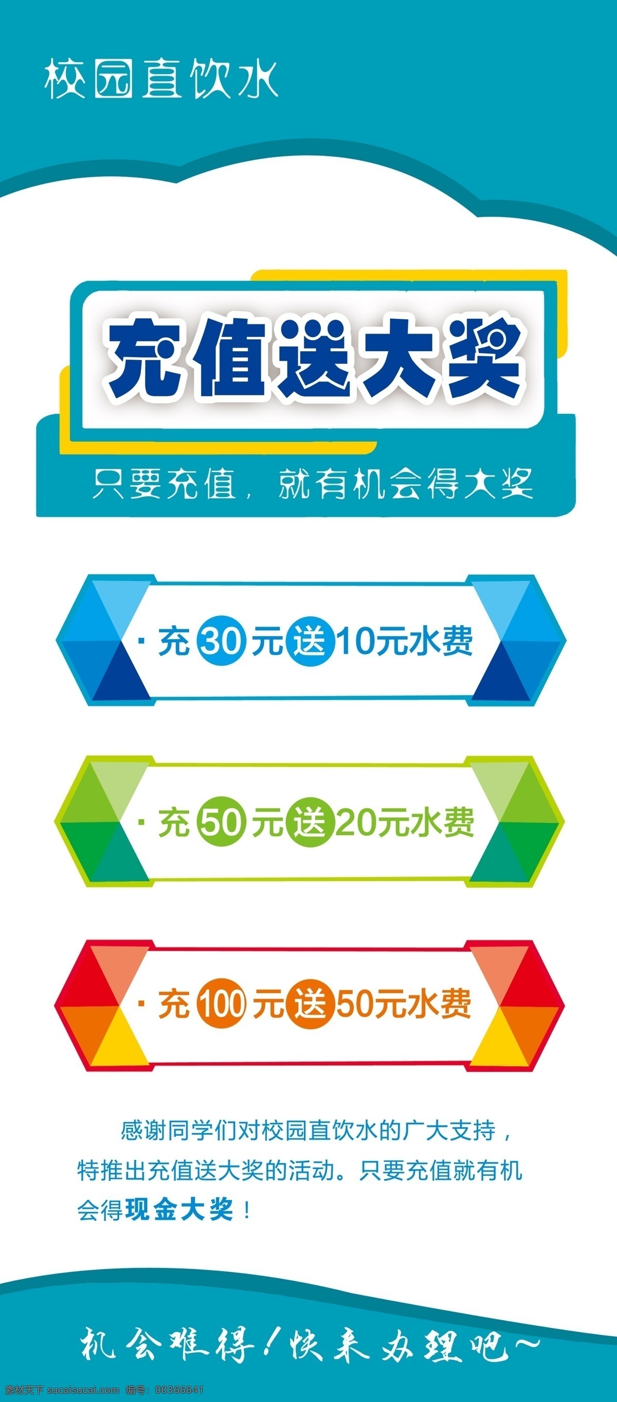 活动展架 展架 易拉宝 活动 单页 印刷 充值送大奖 大奖 三角 彩色 鲜艳 画框 帽子 长条 云彩 送 展板模板