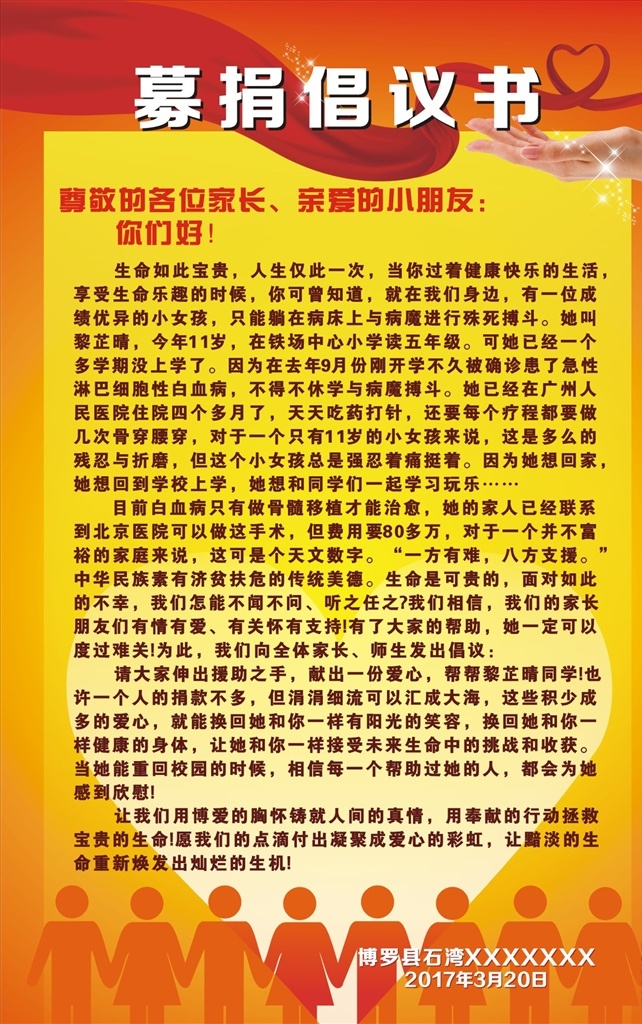 募捐倡议书 倡议书 慈善义卖活动 慈善义卖宣传 慈善义卖公益 公益慈善 慈善 义卖 公益 爱心 爱心慈善 公益爱心 爱心公益 慈善爱心 爱心义卖 爱心义卖海报 爱心义卖展架 爱心义卖展板 爱心义卖广告 捐款 募捐 爱心捐款 爱心募捐 慈善募捐