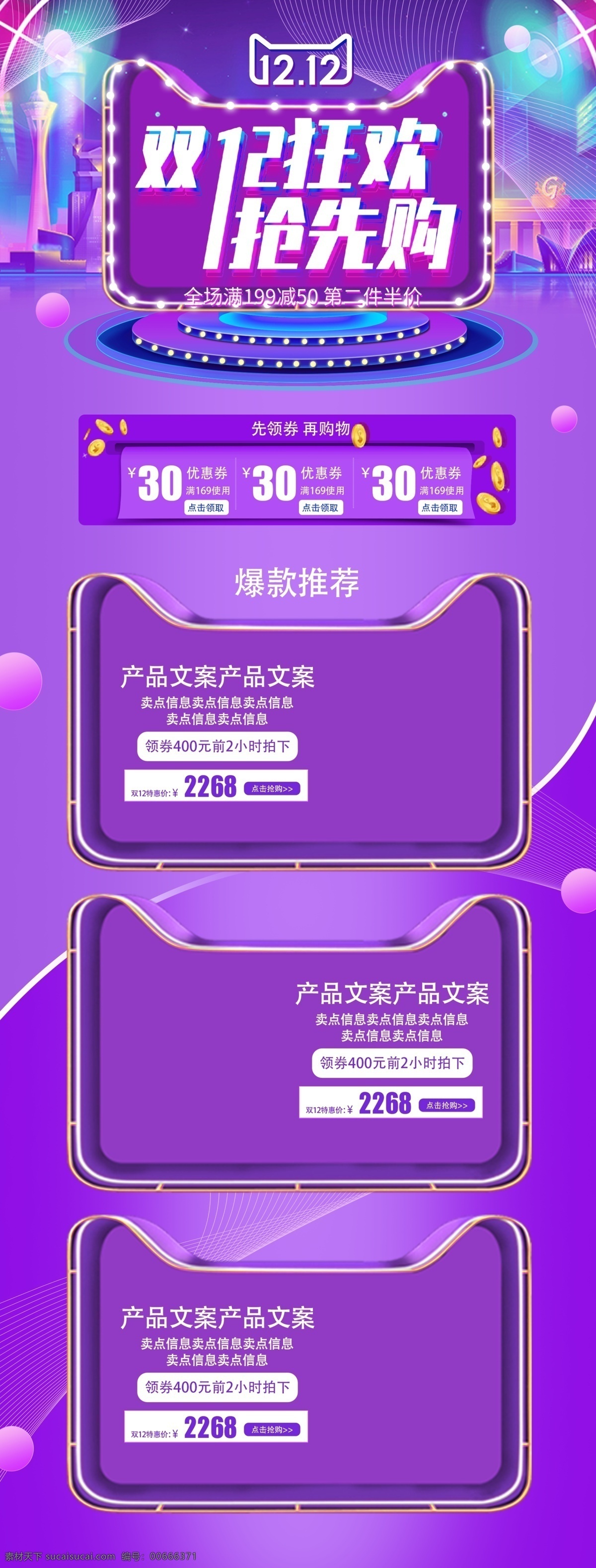 紫色 炫 酷 双十 二 双 数码 电器 淘宝 首页 双十二 双12 双十一 年终盛典 数码电器 简约 炫酷 12.12 大促