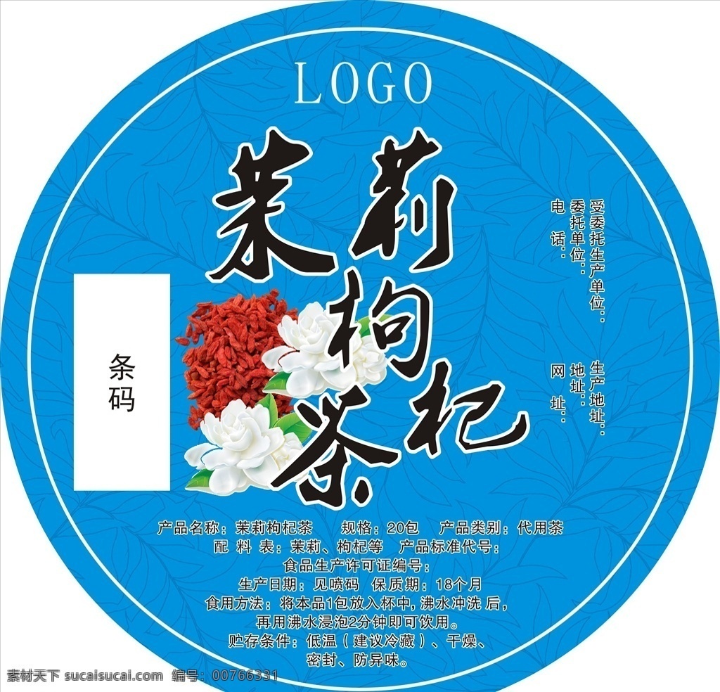 茉莉花枸杞茶 茉莉花茶 枸杞茶 茉莉花枸杞 茉莉花茶标签 枸杞茶标签 生活百科