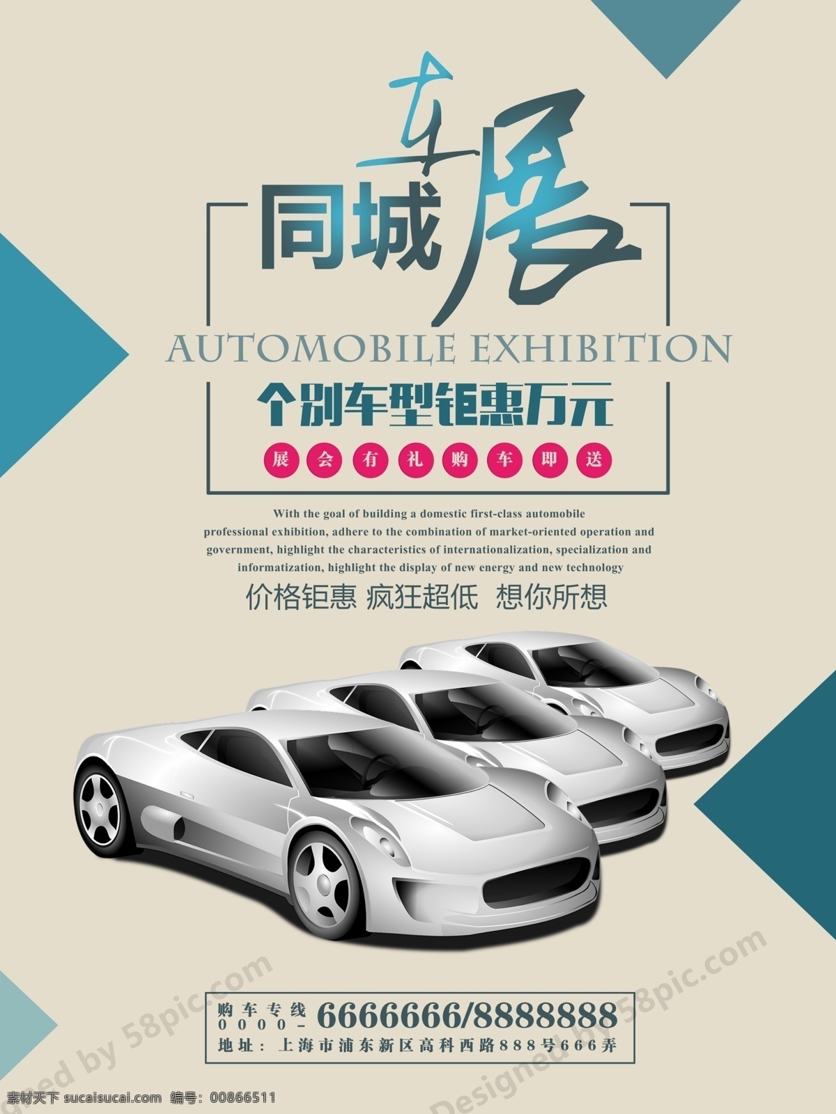 汽车2 汽车背景 车展 促销 钜惠 汽车海报 好礼 清新