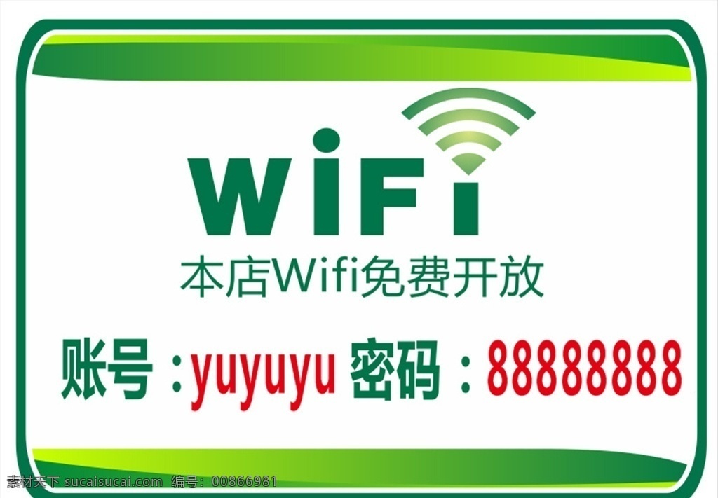 wifi 标签 免费wifi 手机wifi 生活百科