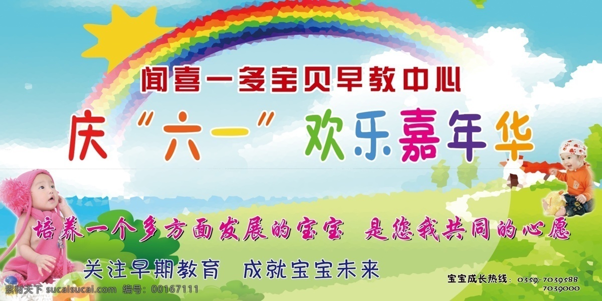 六 彩虹桥 彩色字 儿童节 房子 节日素材 可爱的宝宝 六一 六一模板下载 六一素材下载 绿草地 源文件 六一儿童节
