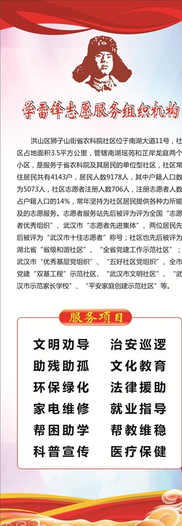 学雷锋易拉宝 雷锋 红色底纹 红色飘带 华表 炫彩底纹 企业易拉宝 社区展板 海报底纹 红色展架 展板模板