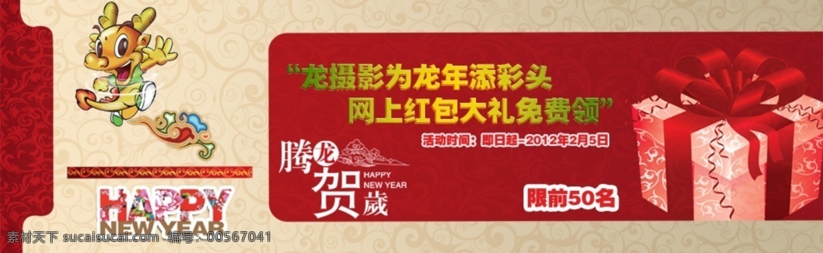 banner happy 分层 好礼 红色 龙年 送礼 龙年网页广告 网页广告 网站素材 网页素材 网站广告 艺术设计 网页广告条 源文件 网页模板