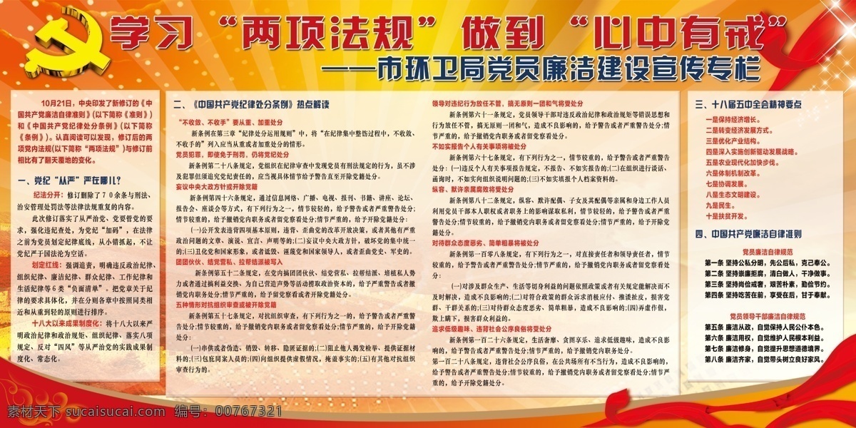 廉政建设 宣传栏 两箱法规 党员 分层 文字可编辑 党纪从严 廉洁自律 纪律处罚 展板模板