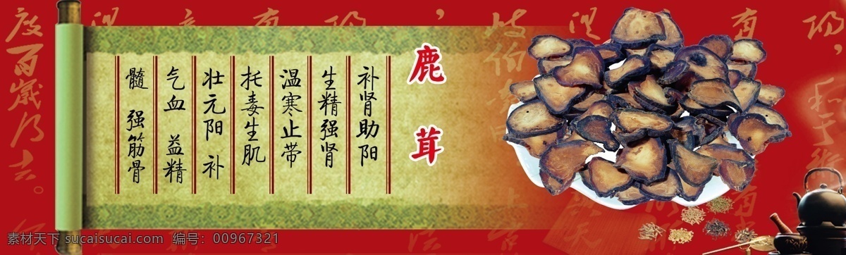 鹿茸 分层 古典 书卷 药材 源文件 中药 中医 鹿茸素材下载 鹿茸模板下载 医房专用 海报 其他海报设计