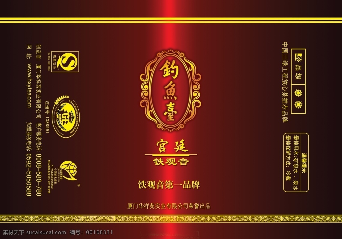 包装设计 茶叶包装 广告设计模板 源文件 钓鱼台 宫廷 铁观音 茶叶 包装 模板下载 宫廷铁观音 泉州淦鑫广告 psd源文件 餐饮素材