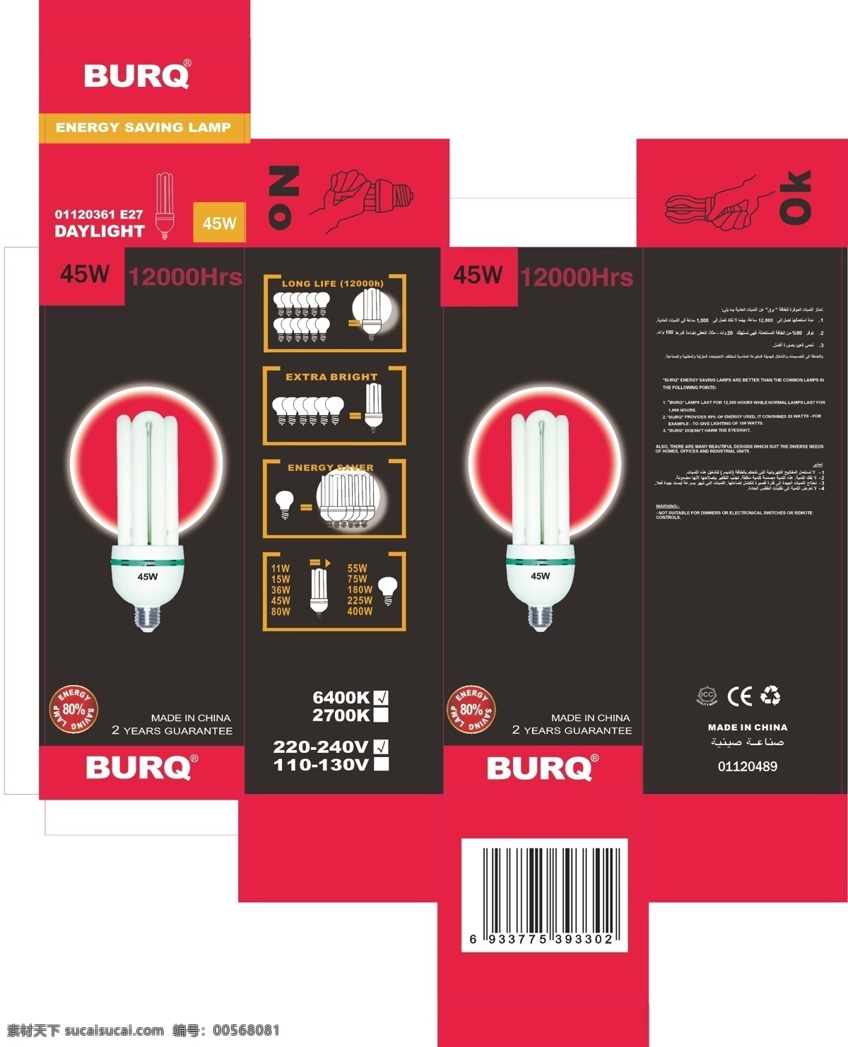 节能灯纸盒 灯泡 外发光效果 韩文 条码 刀模 包装设计 矢量