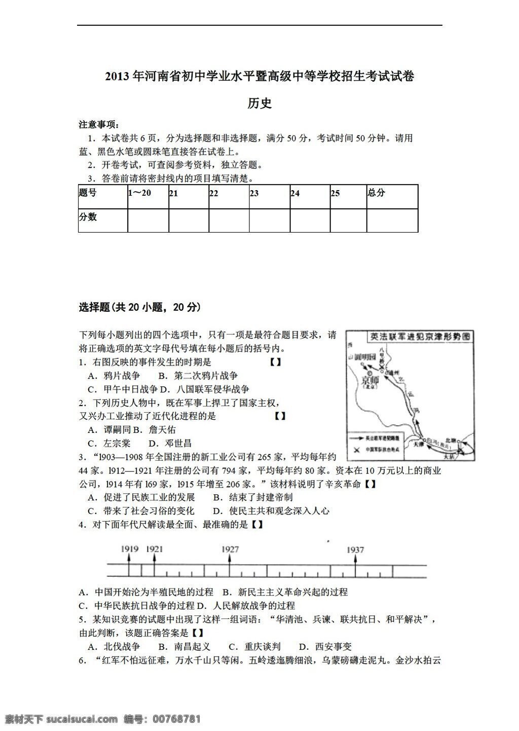 中考 专区 历史 河南省 中考试题 word 版 有答案 人教版 中考专区 试题试卷