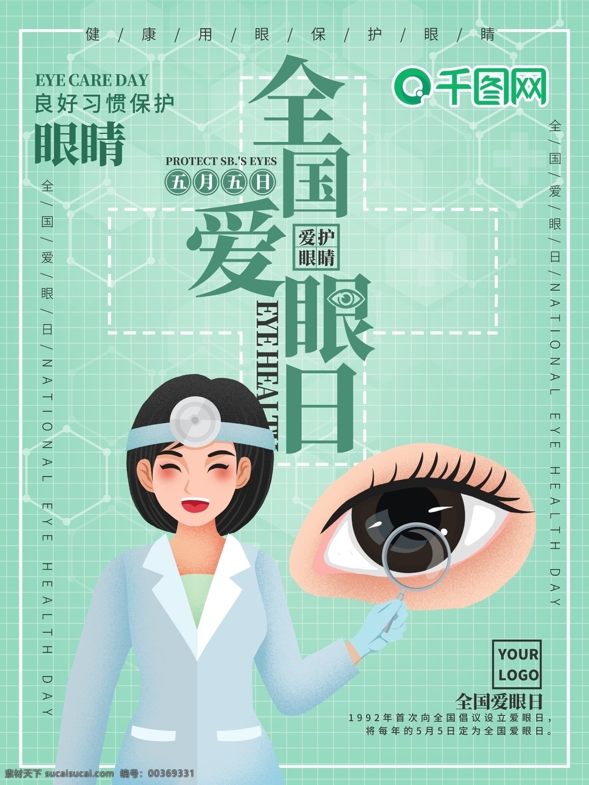 原创 卡通 全国 爱眼日 海报 插画 爱眼日海报 爱眼日插画 保护眼睛海报 爱护眼睛 眼科海报 全国爱眼日 眼睛健康 医疗健康 用眼卫生 近视 爱眼 护眼