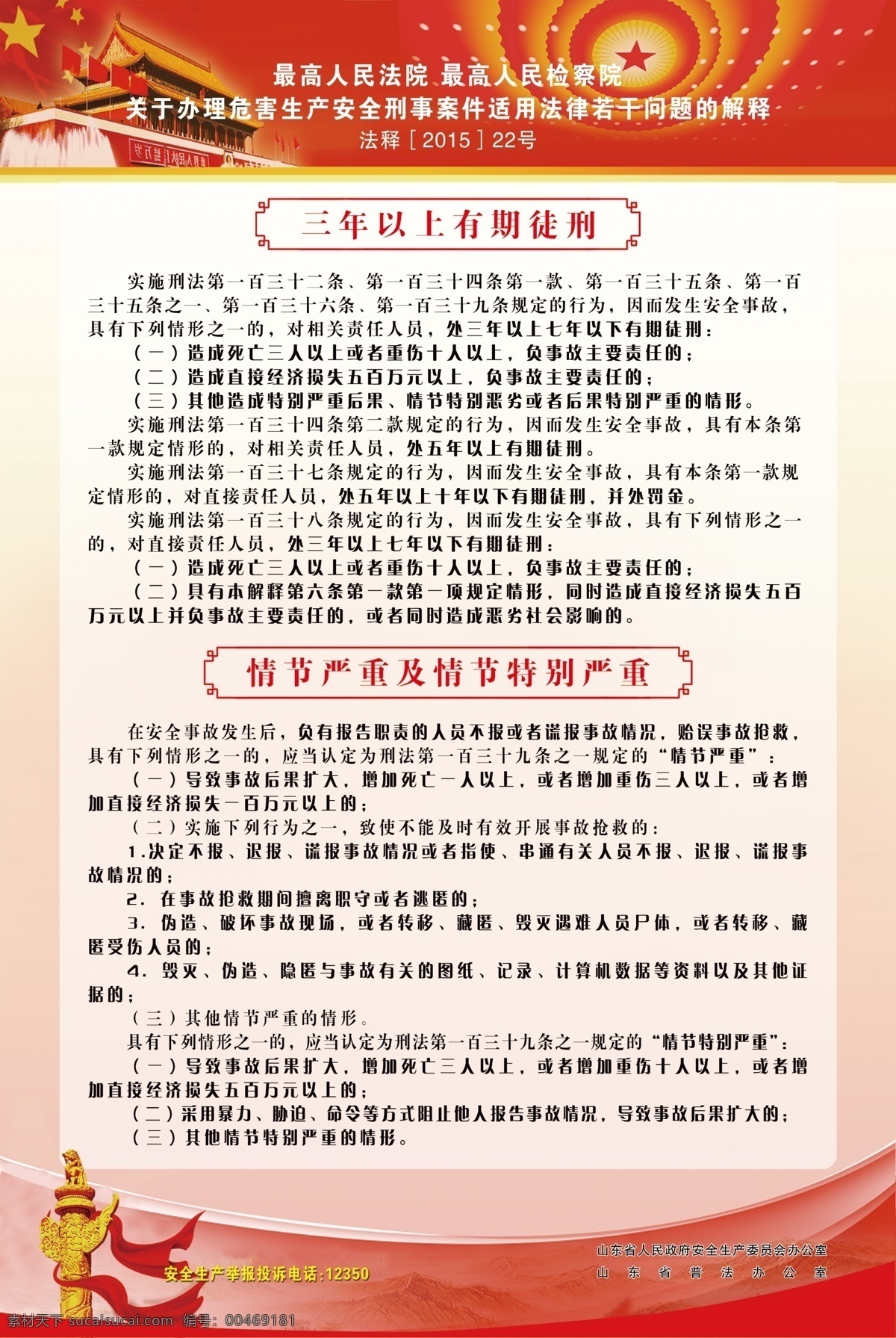 法院法律展板 法院 法律 展板 三年以上 人物 有期徒刑 情节严重 及情节 特别严重 分层