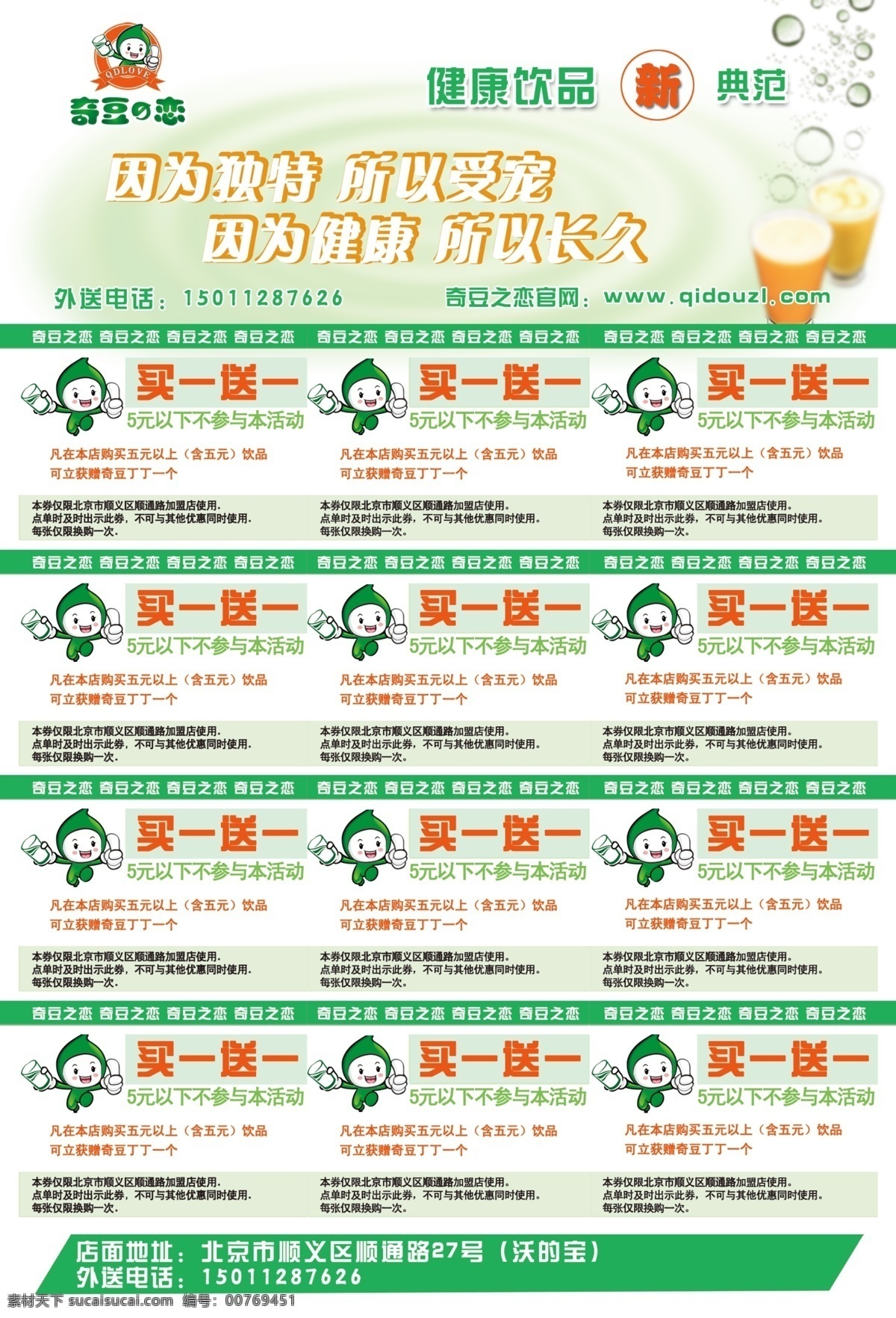 奇 豆 恋 健康 饮品 宣传单 奇豆之恋 原创设计 原创海报