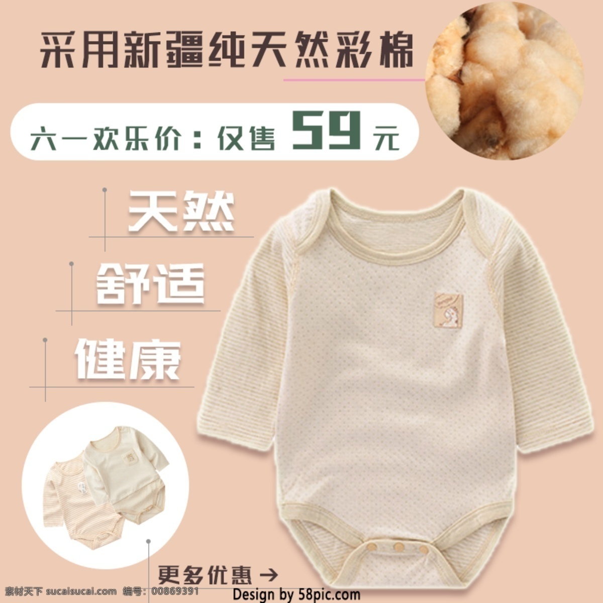 六一儿童节 纯 彩棉 宝宝 衣服 优惠 活动 主 图 暖色 促销 儿童节 六一 纯彩棉