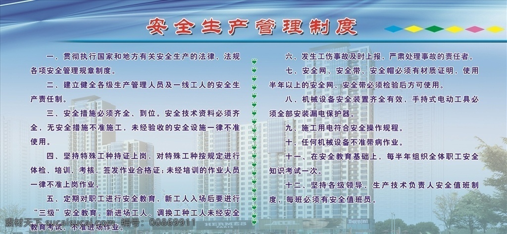 工地制度 房地产 工地 小区背景 小区效果图 安全生产制度 分层