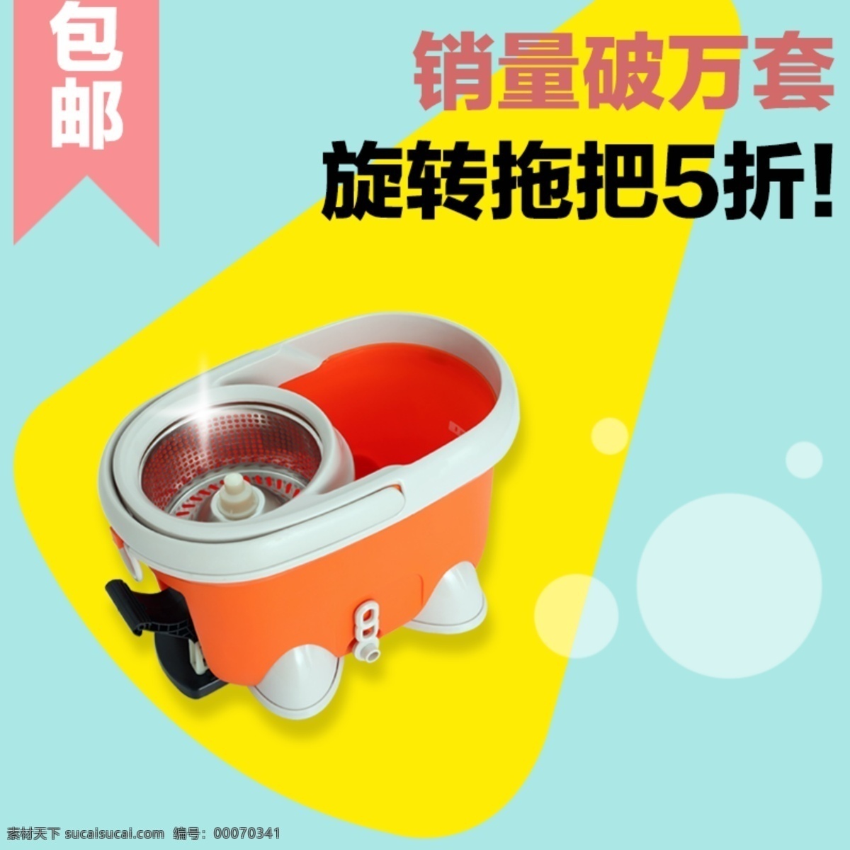 爆款 活动促销 洁具 居家 模板下载 扫地 淘宝网 旋转 拖把 直通车 门面 旋转拖把 直通车推广 门面图 源文件 神力拖 淘宝详情 拖地 给力拖直通车 淘宝 淘宝直通车 直通车设计 中文模板 网页模板 淘宝素材 淘宝店铺首页