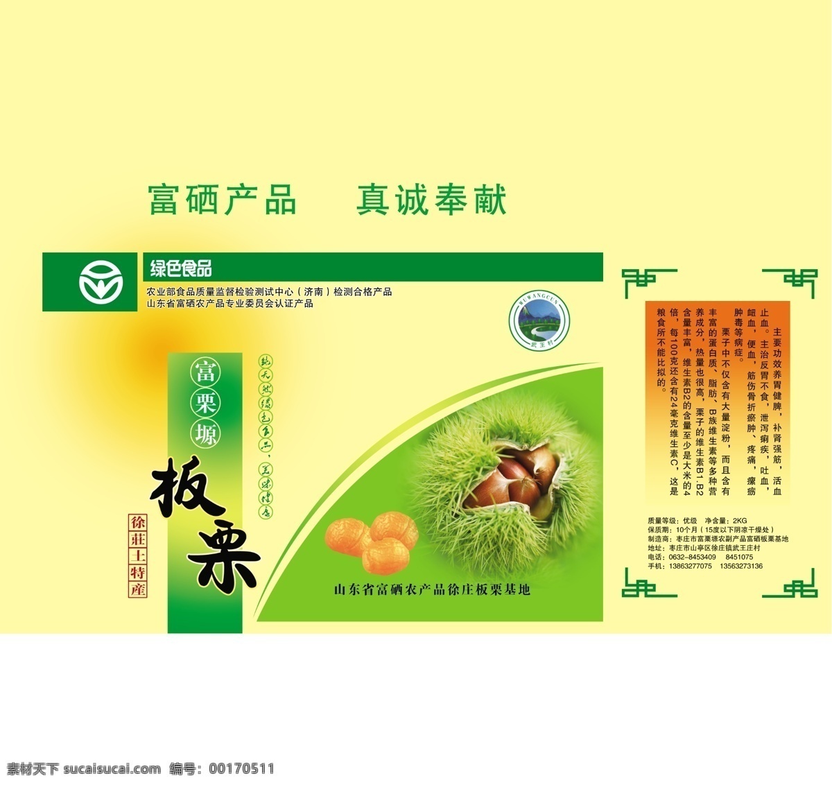 板栗包装 板栗 包装 绿色 环保 包装设计 广告设计模板 源文件