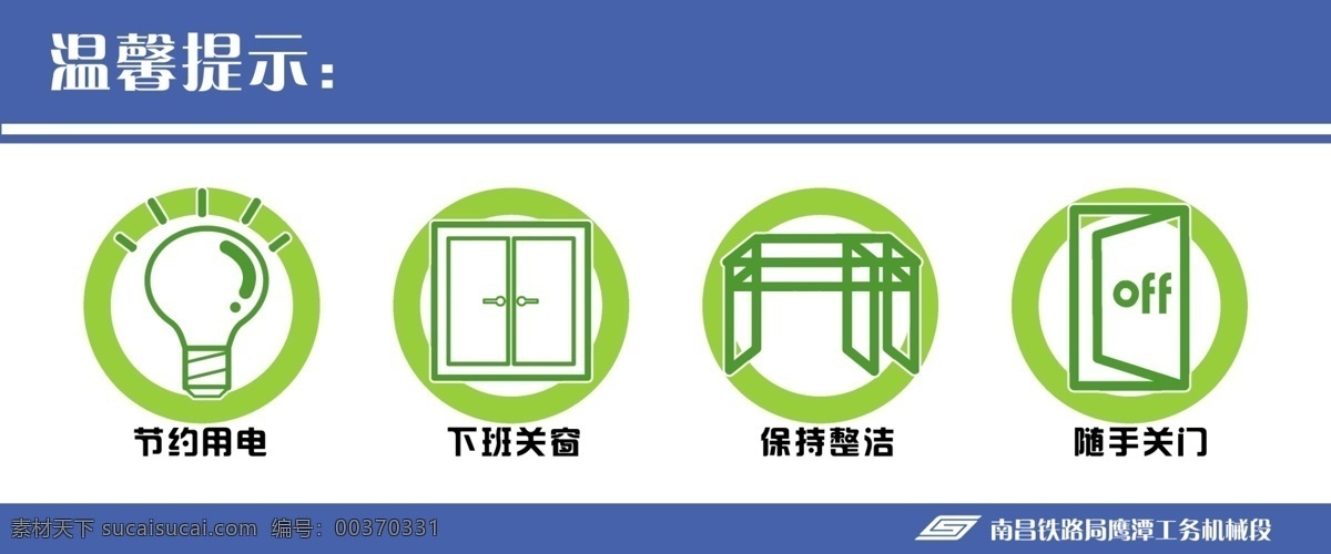 办公 区域 温馨 提示 温馨提示 办公节能 6s管理 分层 源文件