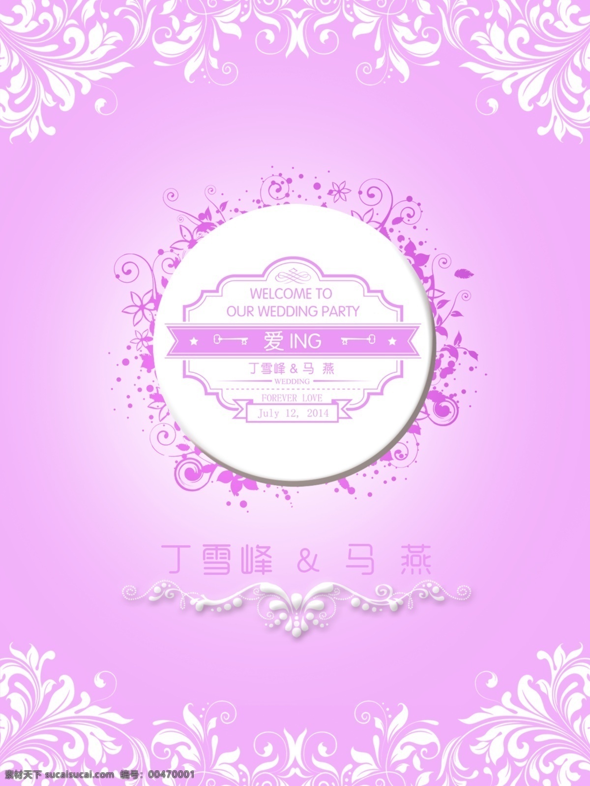 粉色 漂亮 迎宾 牌 模版下载 迎宾牌 婚礼 婚礼素材 结婚 logo 婚庆迎宾牌 紫色