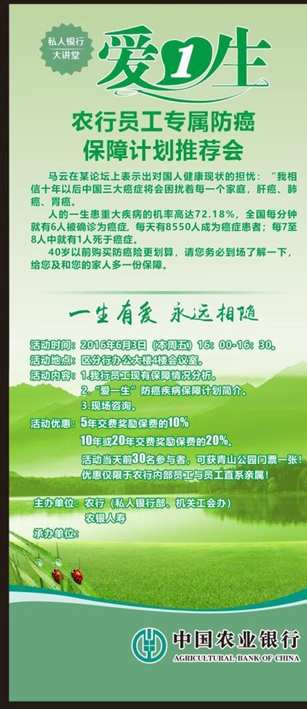 中国人寿展架 爱一生艺术字 展架 绿色海报 卡通 学生险 守护星 保险 健康成长 国寿呵护 升级上市 保险标准