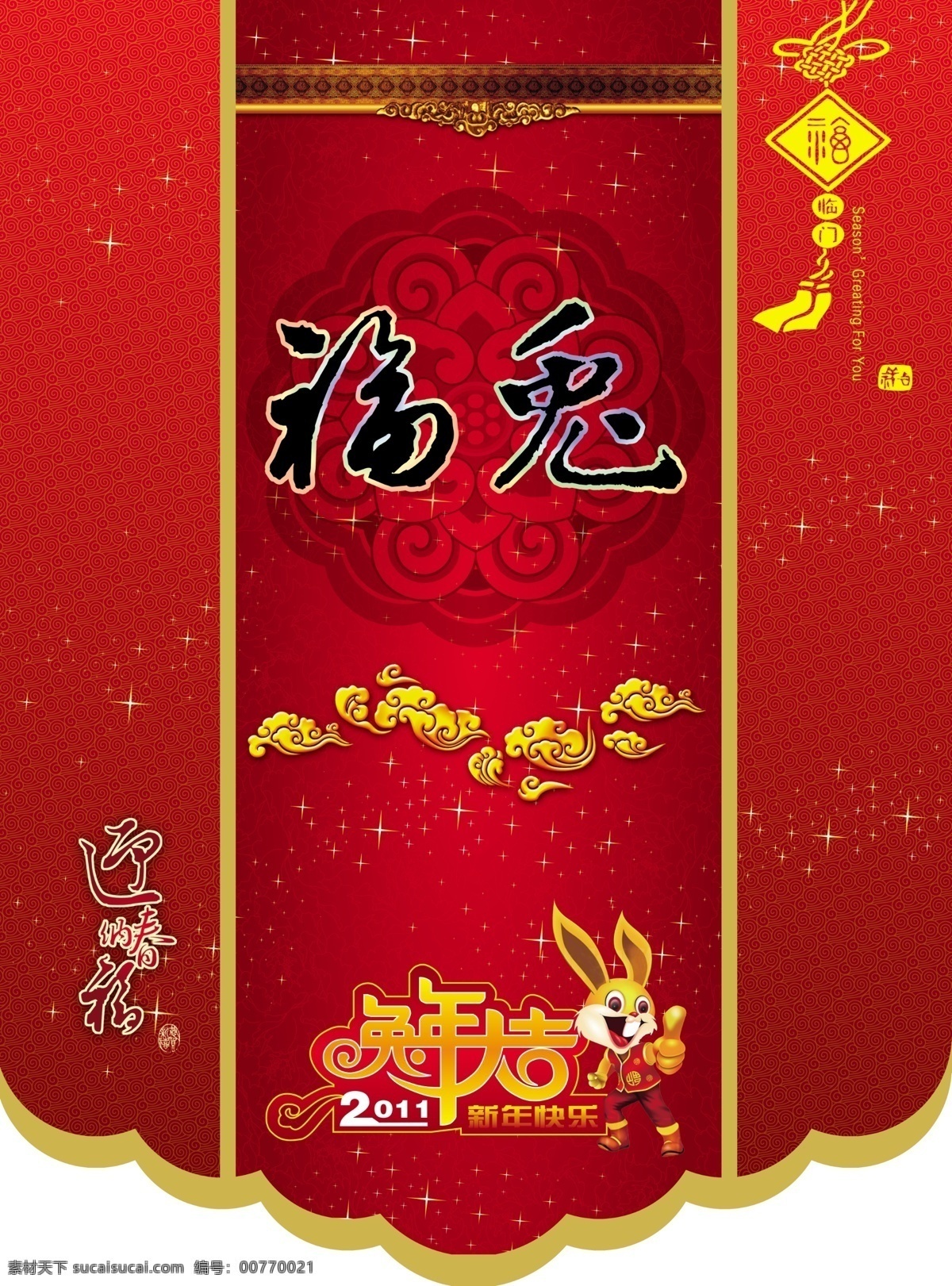 2011 年 日历 挂历 模板下载 模板 兔子 中国结 祥云 花纹 红色 节日素材 挂历模板 psd素材
