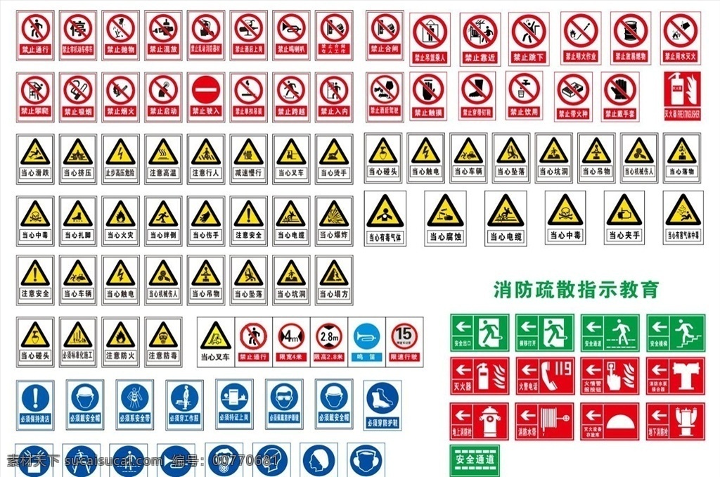 安全标识 禁止标识 标志图标 公共标识标志 标识标牌 警示牌 商场标识 单位标识 当心有电 当心粉尘 当心伤手 当心高温表面 噪声有害 当心夹手 注意安全 当心腐蚀 当心激光 当心中毒 当心坠落 严禁烟火