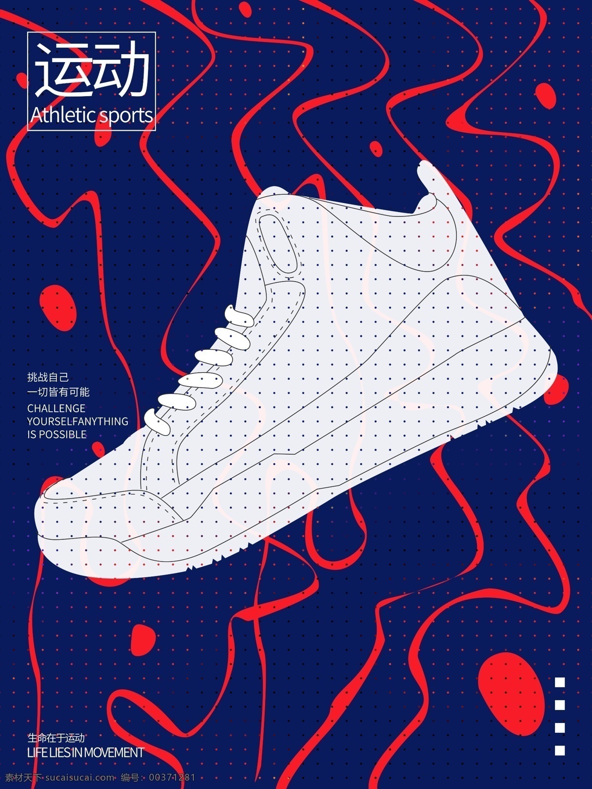 运动 运动鞋 健身 宣传海报 蓝紫 配色 商业海报 排版 时尚宣传海报 健身器材