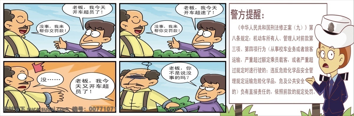 驾校 漫画 超员 驾校漫画 交通漫画 我超员 分层